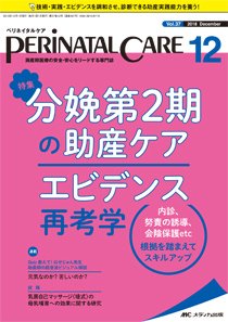 PERINATAL CARE(ペリネイタルケア） 2018年12月号 (発売日2018年11月25日) 表紙