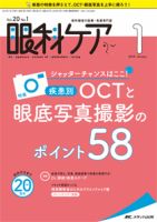 眼科ケア 2018年1月号 (発売日2017年12月24日) 表紙