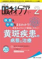 眼科ケア 2018年2月号 (発売日2018年01月24日) 表紙