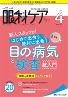 眼科ケア 2018年4月号 (発売日2018年03月24日) 表紙