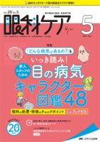 眼科ケア 2018年5月号 (発売日2018年04月24日) 表紙