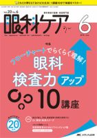 眼科ケア 2018年6月号 (発売日2018年05月24日) 表紙
