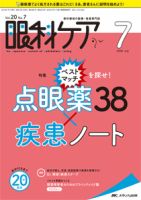 眼科ケア 2017 7冊セット 眼科ケア 2017 7冊セット 眼科ケア