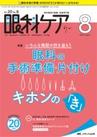 眼科ケア 2018年8月号 (発売日2018年07月24日) 表紙