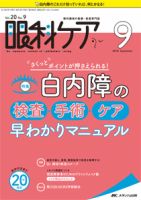 眼科ケア 2018年9月号 (発売日2018年08月24日) 表紙