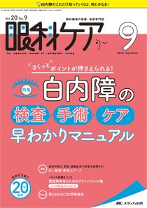 眼科ケア 2018年9月号 (発売日2018年08月24日) 表紙
