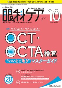 眼科ケア 2018年10月号 (発売日2018年09月24日) 表紙