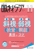 眼科ケア 2018年11月号 (発売日2018年10月24日) 表紙