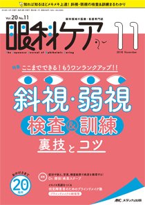 眼科ケア 2018年11月号 (発売日2018年10月24日) 表紙