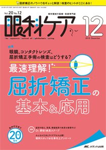 眼科ケア 2018年12月号 (発売日2018年11月24日) 表紙
