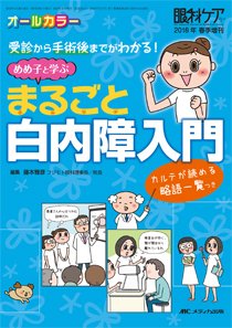 眼科ケア 春季増刊 (発売日2018年04月06日) 表紙
