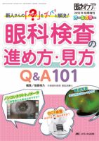眼科ケア 秋季増刊 (発売日2018年10月10日) 表紙