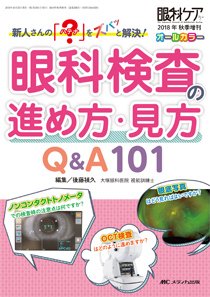 眼科ケア 秋季増刊 (発売日2018年10月10日) 表紙