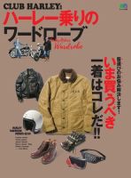 ハーレー乗りのワードローブ 2017年10月10日発売号 表紙
