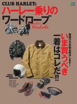 ハーレー乗りのワードローブ 2017年10月10日発売号 | 雑誌/電子書籍/定期購読の予約はFujisan