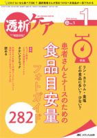 透析ケアのバックナンバー (3ページ目 45件表示) | 雑誌/定期購読の予約はFujisan