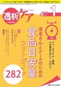 透析ケア 2018年1月号 (発売日2017年12月12日) 表紙
