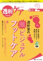 透析ケア 2018年2月号 表紙