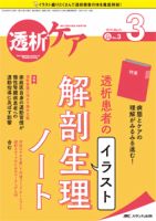 透析ケアのバックナンバー (3ページ目 45件表示) | 雑誌/定期購読の予約はFujisan