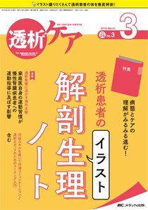 透析ケア 2018年3月号 (発売日2018年02月12日) 表紙