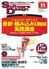 Software Design (ソフトウェアデザイン) 11月号 表紙