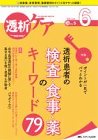 透析ケア 2018年6月号 表紙
