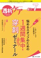 透析ケア 2018年7月号 表紙