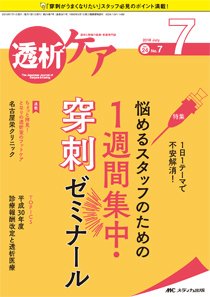 透析ケア 2018年7月号 (発売日2018年06月12日) 表紙