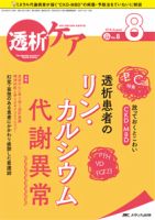 透析ケア 2018年8月号 表紙