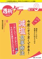 透析ケア 2018年9月号 表紙