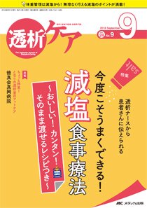透析ケア 2018年9月号 (発売日2018年08月12日) 表紙