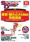 Software Design (ソフトウェアデザイン) 11月号 (発売日2007年10月18日) 表紙
