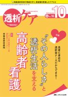 透析ケア 2018年10月号 表紙