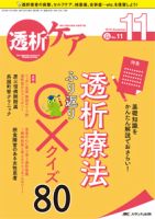 透析ケアのバックナンバー (17ページ目 5件表示) | 雑誌/定期購読の予約はFujisan