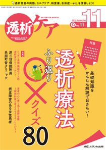 透析ケア 2018年11月号 (発売日2018年10月12日) 表紙