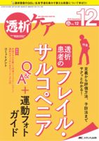 透析ケア 2018年12月号 表紙
