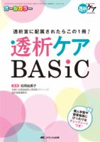 透析ケア 夏季増刊 表紙