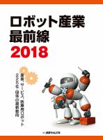 ロボット産業 最前線 2022-2023 ｜ 出版物のご案内 ｜ 産業