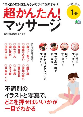 超かんたん マッサージ 17年10月10日発売号 雑誌 電子書籍 定期購読の予約はfujisan