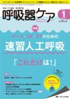 みんなの呼吸器 Respica（レスピカ）  2018年1月号 (発売日2017年12月09日) 表紙