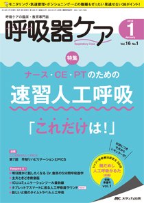 みんなの呼吸器 Respica（レスピカ）  2018年1月号 (発売日2017年12月09日) 表紙