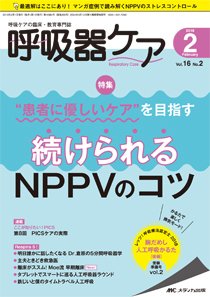 みんなの呼吸器 Respica（レスピカ）  2018年2月号 (発売日2018年01月09日) 表紙