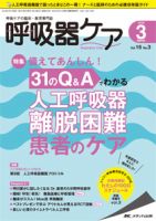 みんなの呼吸器 Respica（レスピカ）  2018年3月号 表紙