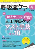 みんなの呼吸器 Respica（レスピカ） のバックナンバー (2ページ目 45