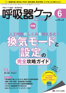 みんなの呼吸器 Respica（レスピカ）  2018年6月号 (発売日2018年05月09日) 表紙
