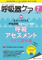 みんなの呼吸器 Respica（レスピカ）  2018年7月号 表紙