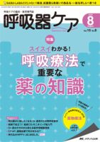 みんなの呼吸器 Respica（レスピカ）  2018年8月号 表紙