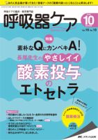 みんなの呼吸器 Respica（レスピカ）  2018年10月号 表紙