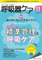 みんなの呼吸器 Respica（レスピカ）  2018年11月号 表紙