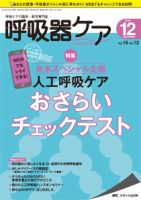 みんなの呼吸器 Respica（レスピカ）  2018年12月号 (発売日2018年11月09日) 表紙